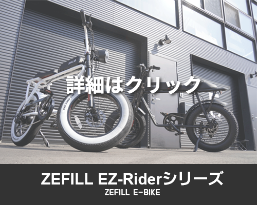 ZEFILL EZ Riderシリーズボタン