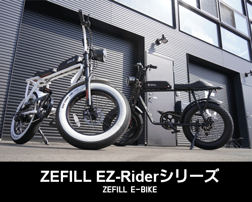 ZEFILL EZ Riderシリーズボタン