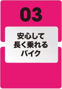 盗まれないバイク